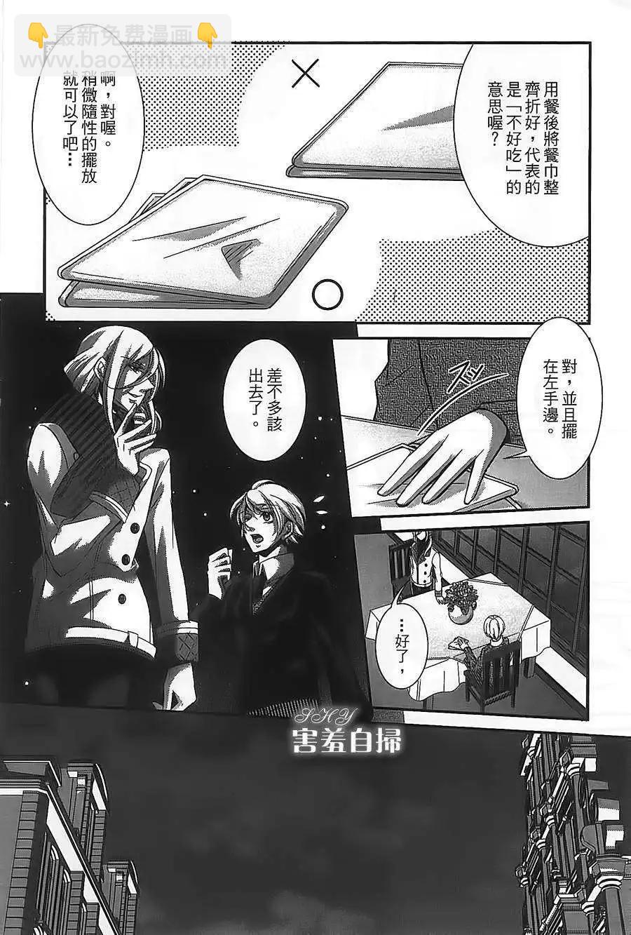高格調！紳士 - 第03回 - 4