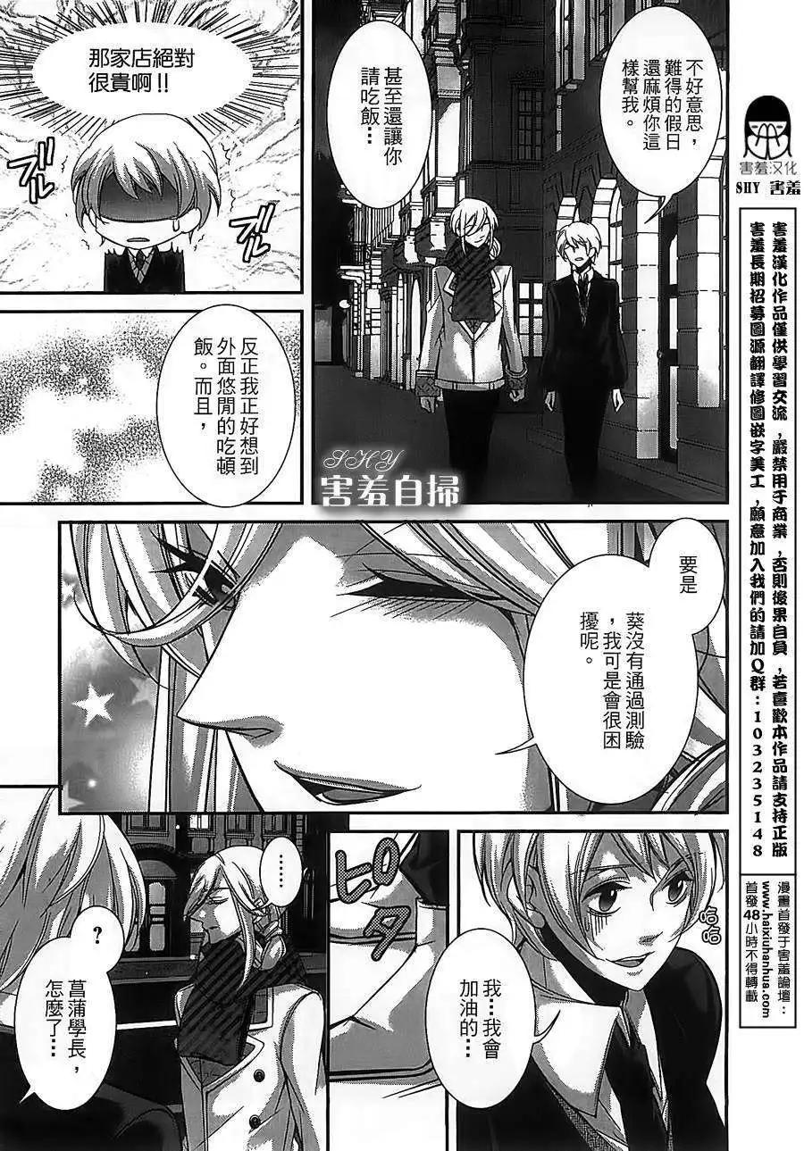 高格調！紳士 - 第03回 - 5