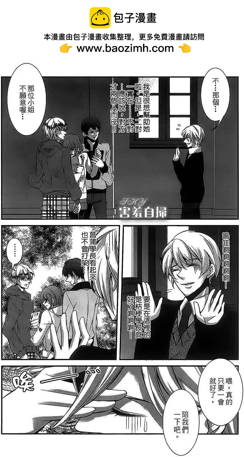 高格調！紳士 - 第03回 - 3