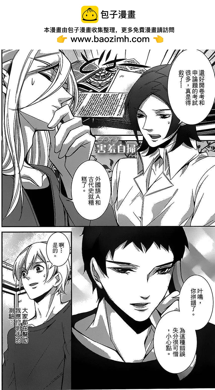 高格調！紳士 - 第05回 - 1