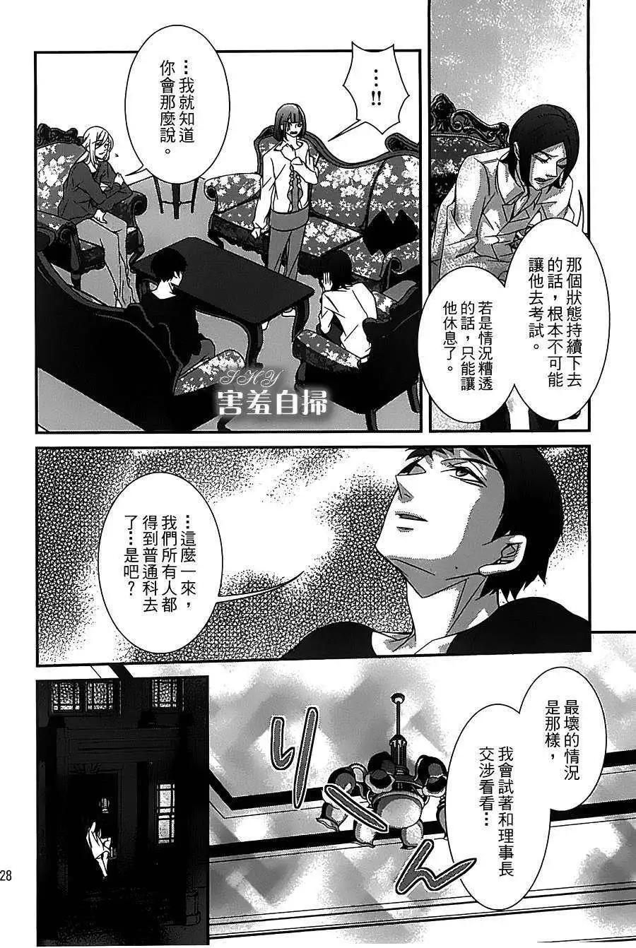 高格調！紳士 - 第05回 - 5