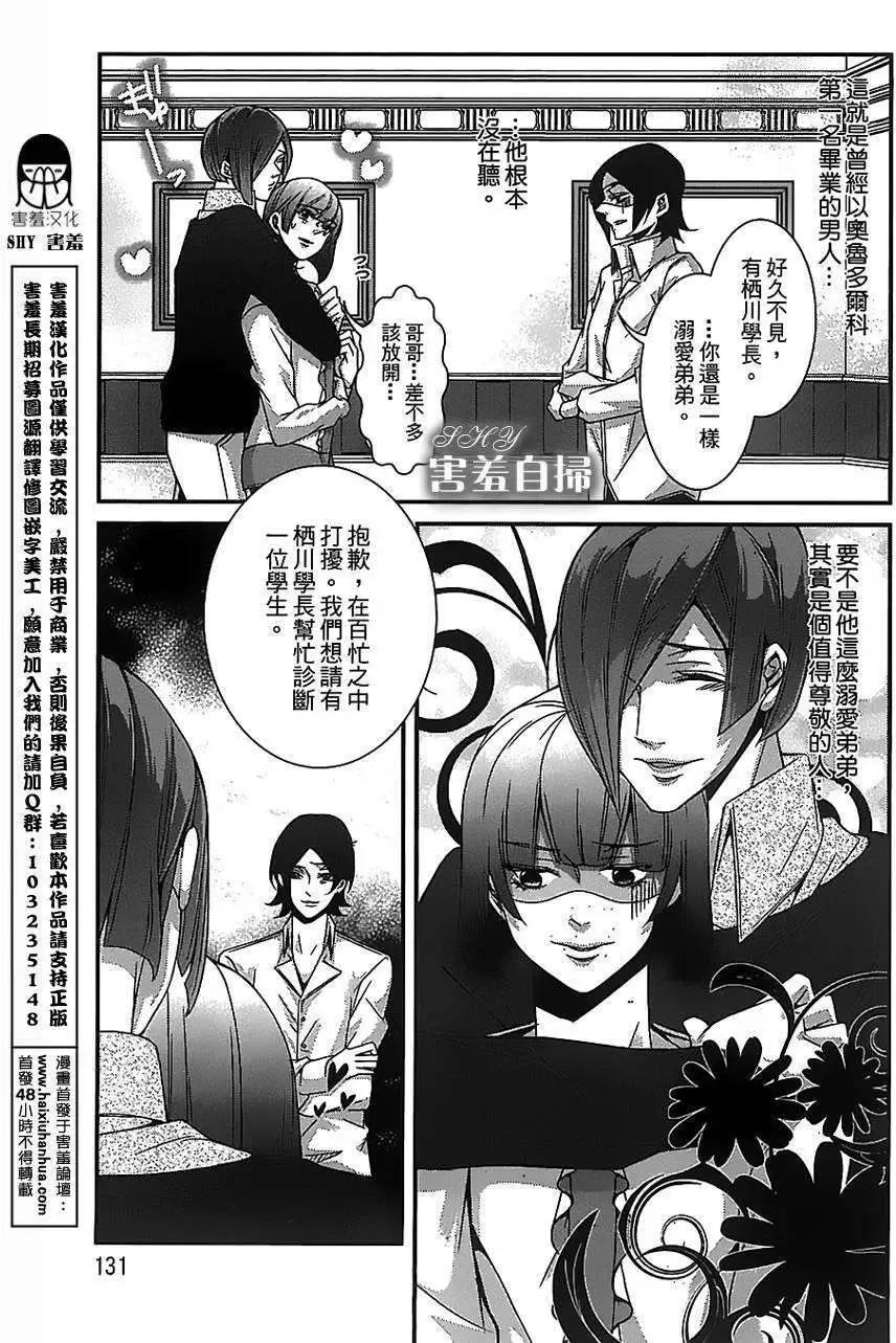 高格調！紳士 - 第05回 - 3