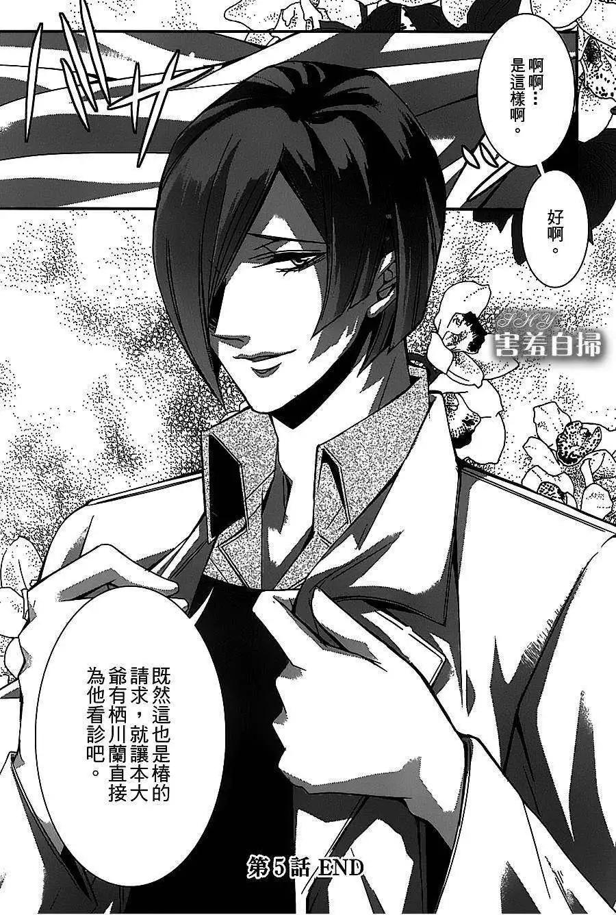 高格調！紳士 - 第05回 - 4