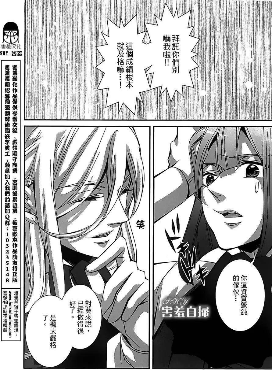 高格調！紳士 - 第05回 - 3