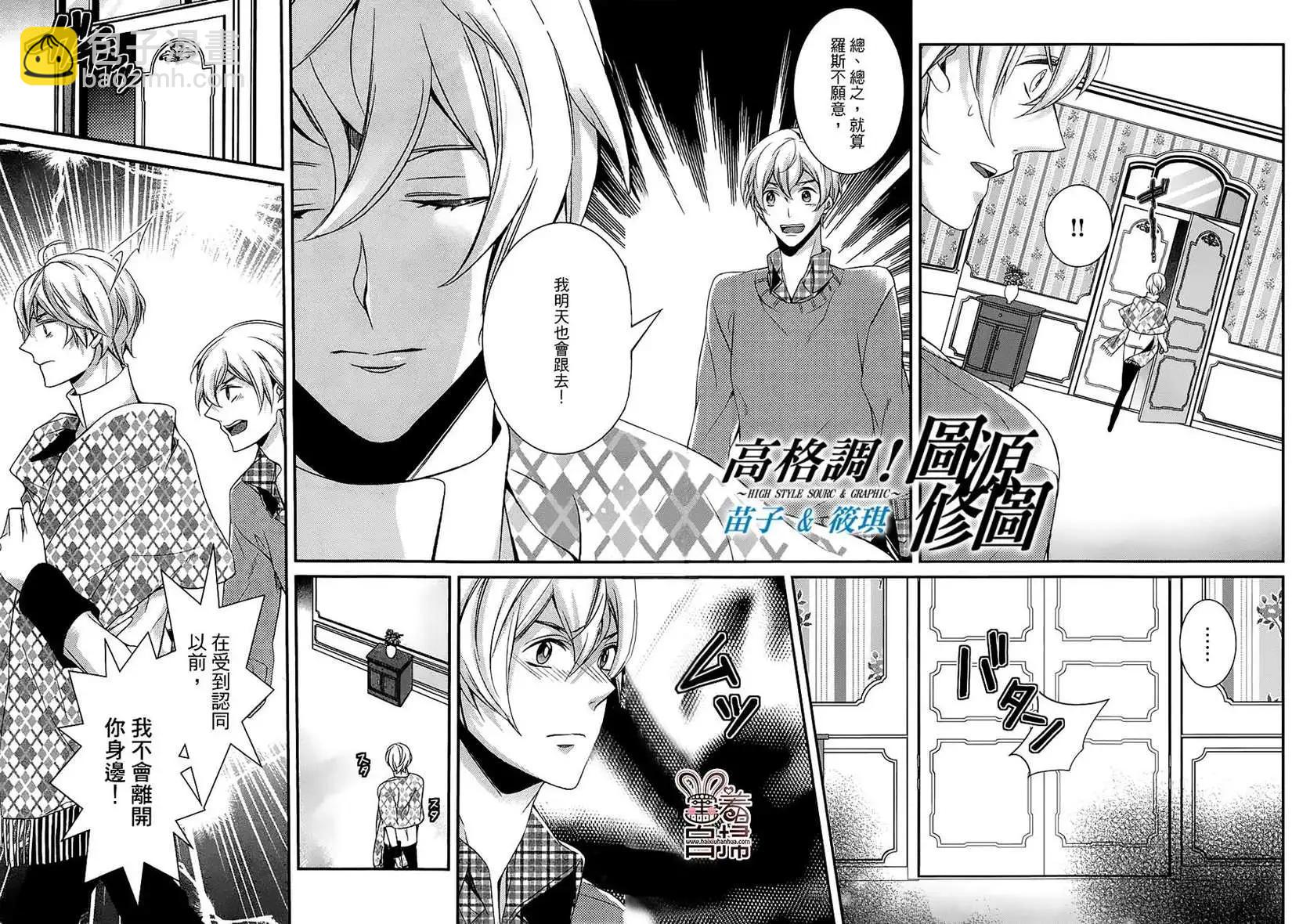 高格調！紳士 - 第09回 - 3