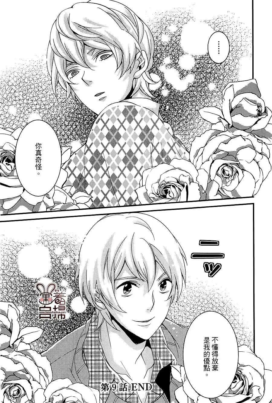高格調！紳士 - 第09回 - 1