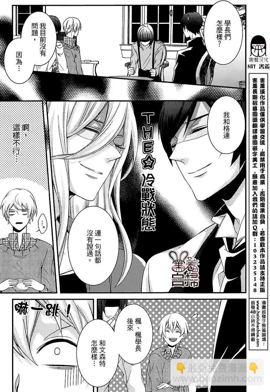 高格調！紳士 - 第09回 - 3