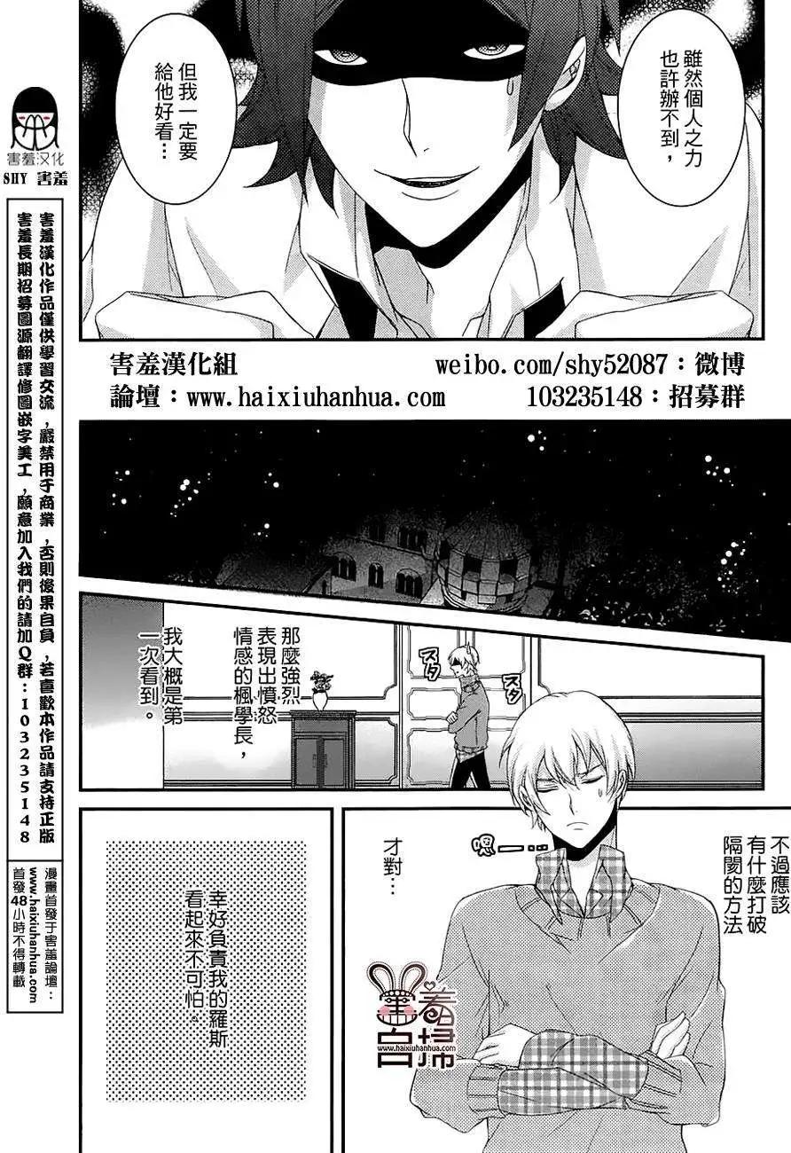 高格調！紳士 - 第09回 - 3