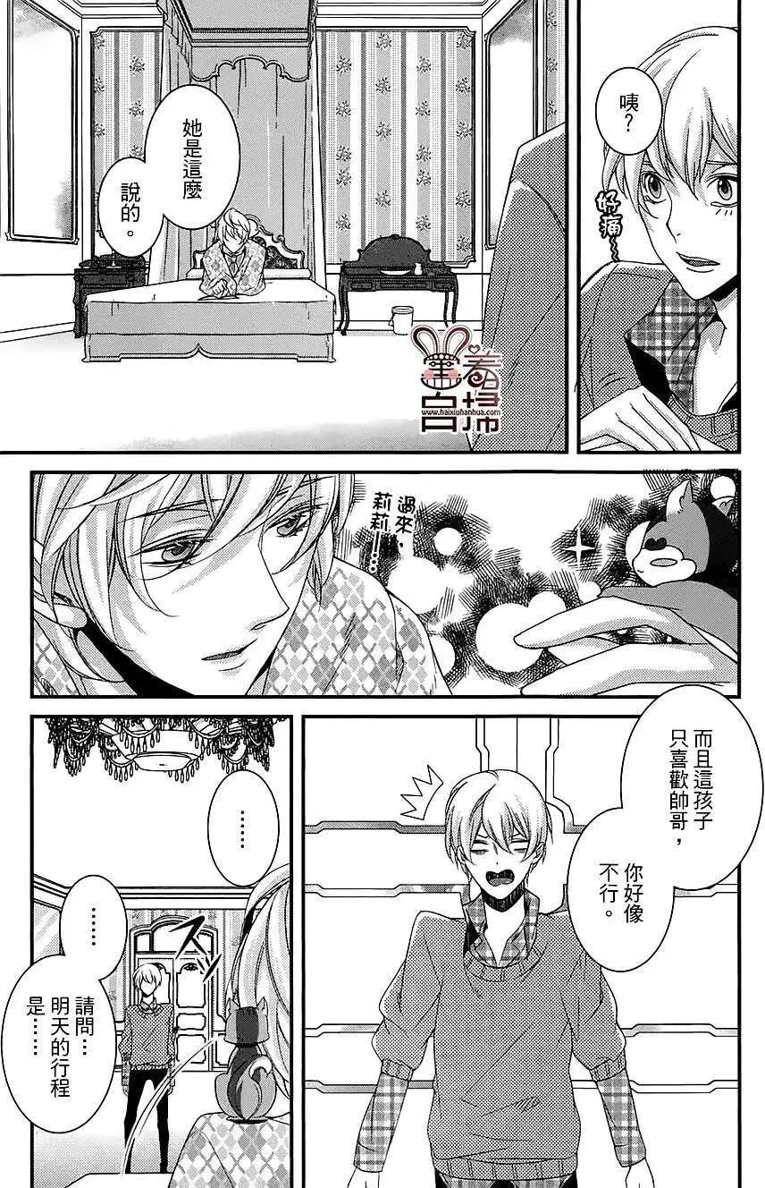 高格調！紳士 - 第09回 - 3