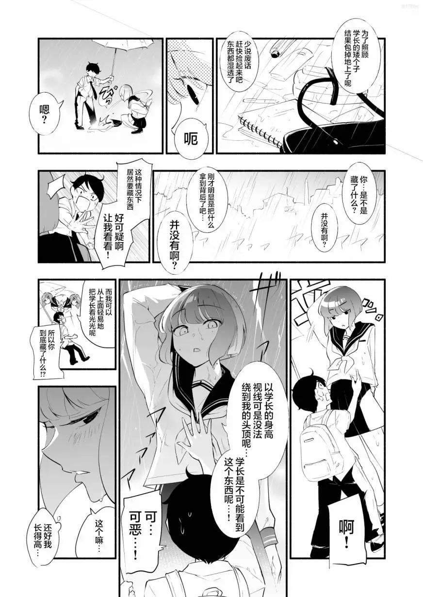 高個子學妹和矮個子學長 - 第04話 - 1