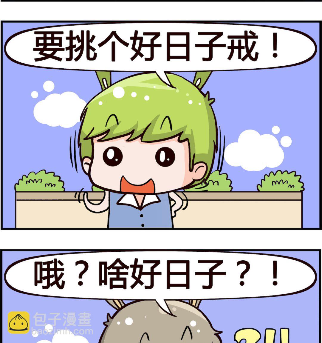 第011话 好日子-第11话