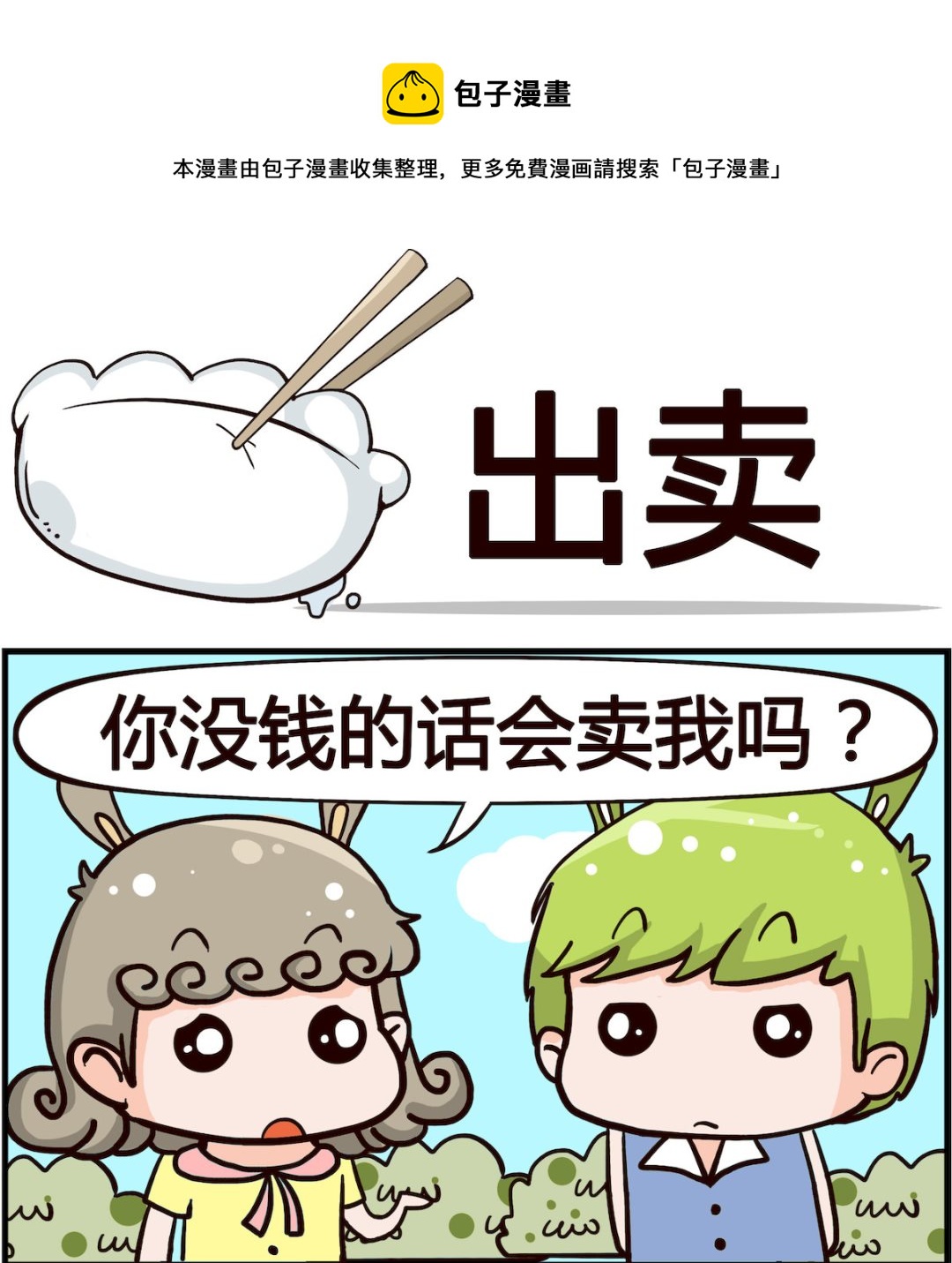 第013话 出卖-第13话