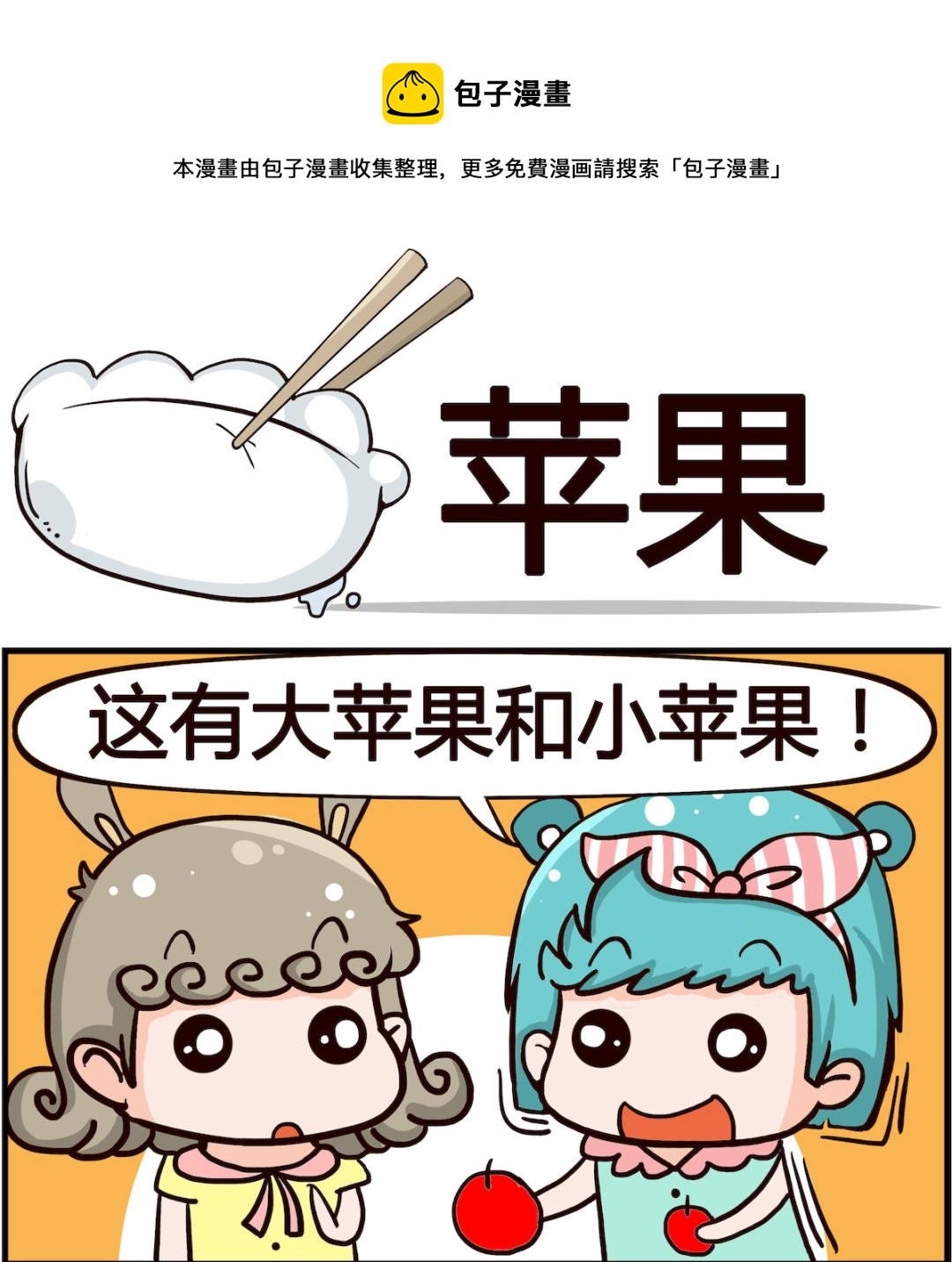 第015话 苹果-第15话