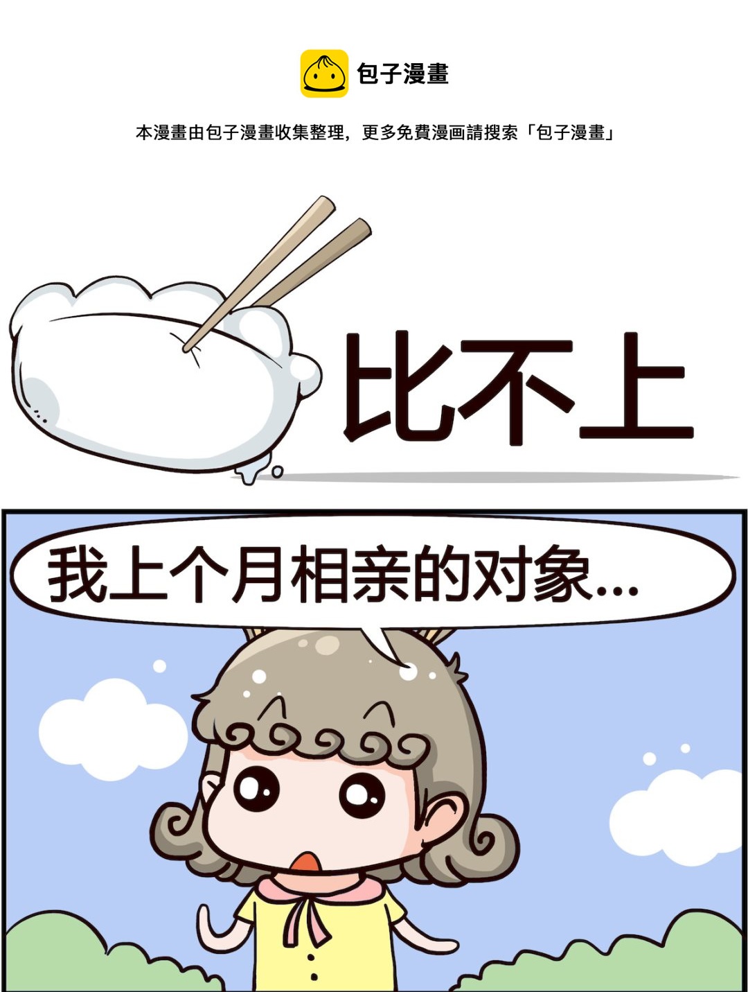 第021话 比不上-第21话