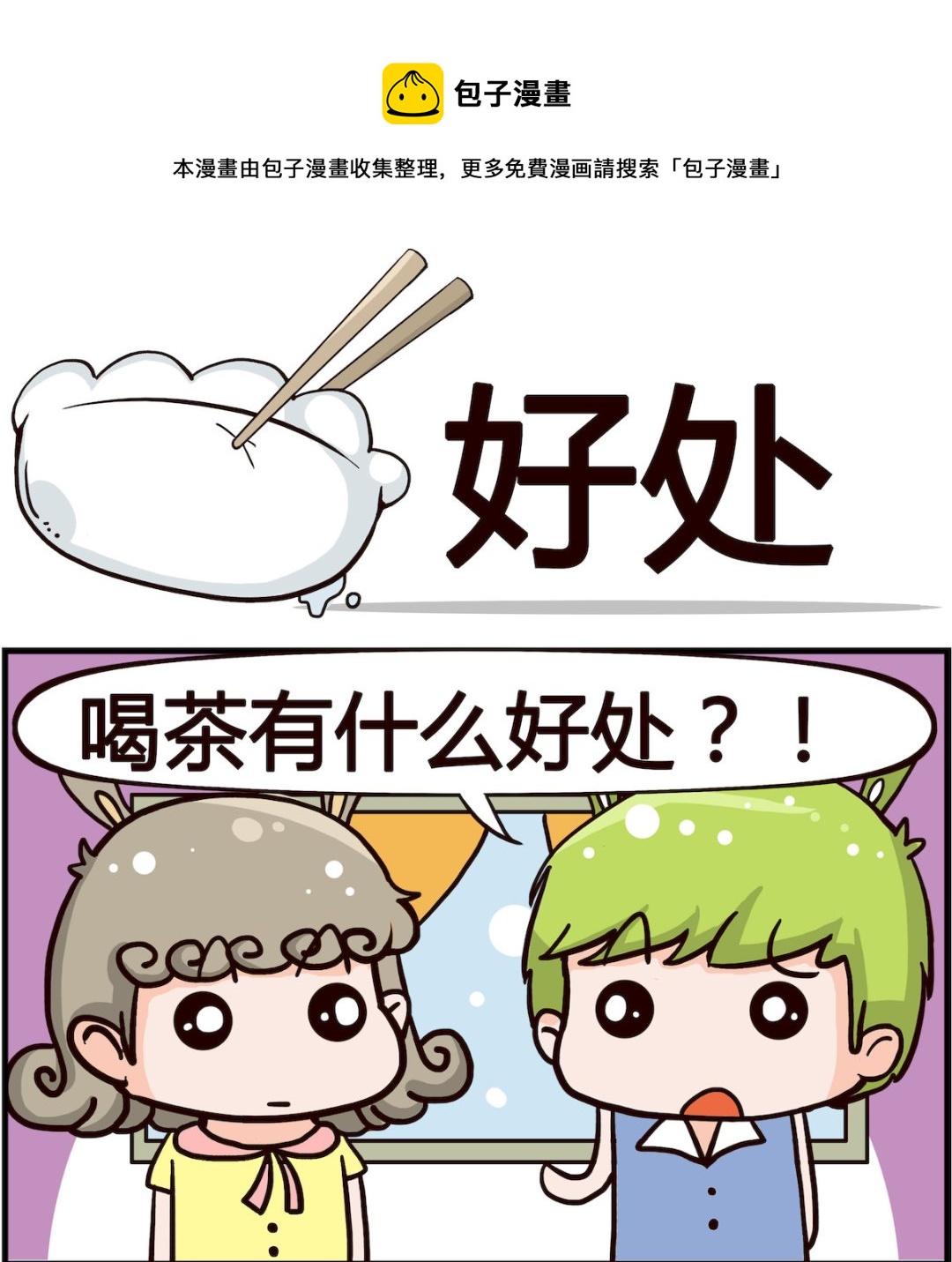 第025话 好处-第25话