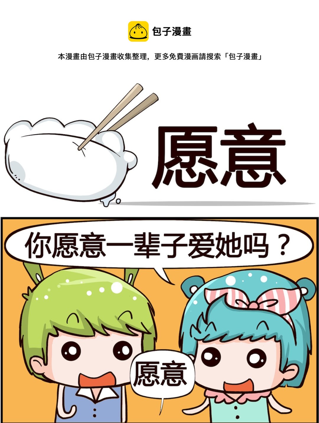 第029话 愿意-第29话