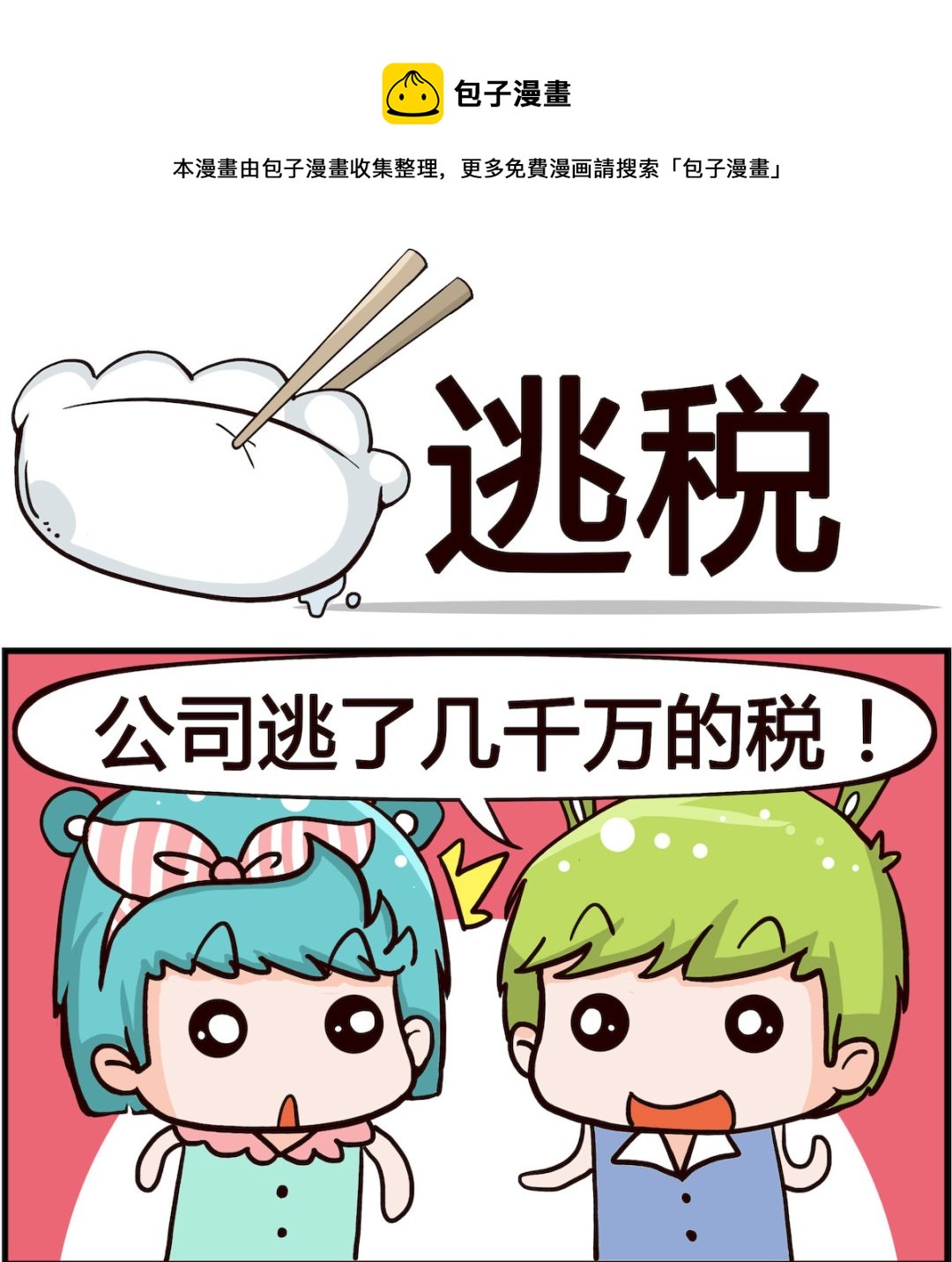 第033话 逃税-第33话