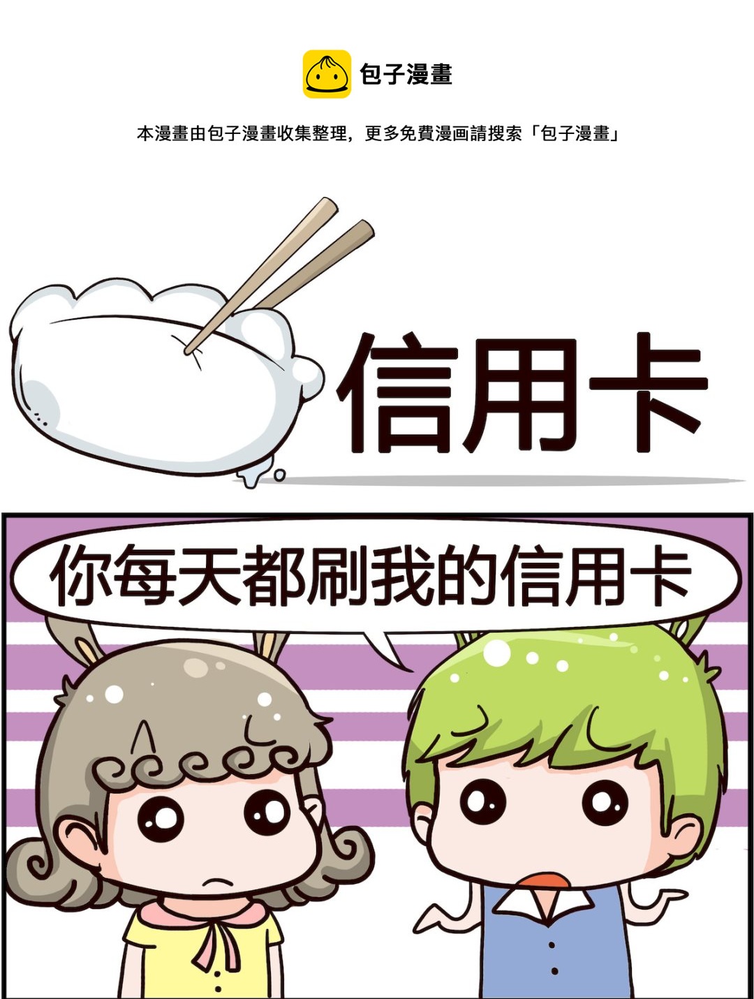 第035话 信用卡-第35话