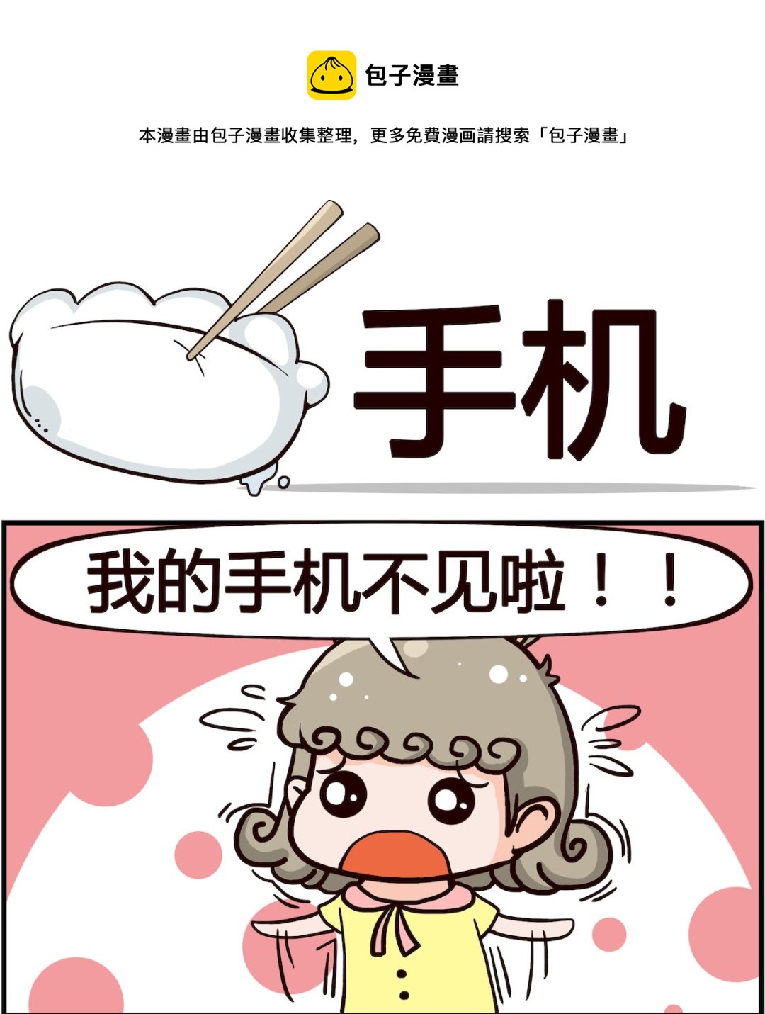 第039话 手机-第39话