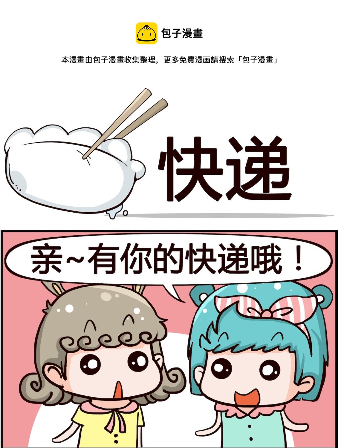 第051话 快递-第51话