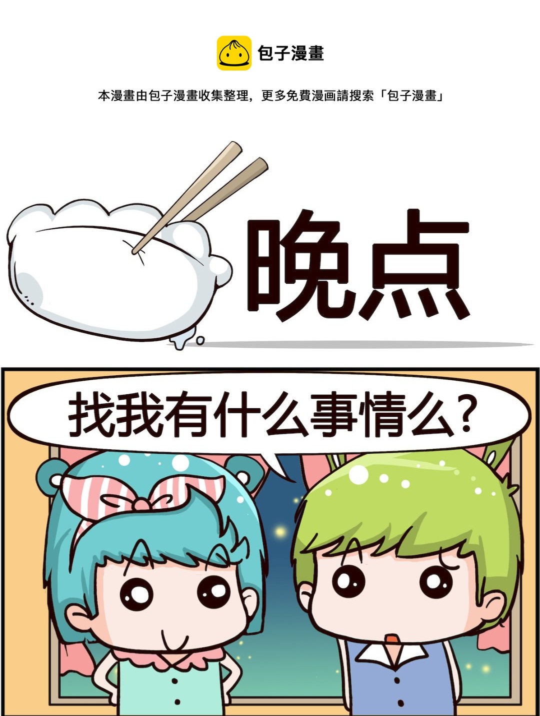 第059话 晚点-第59话