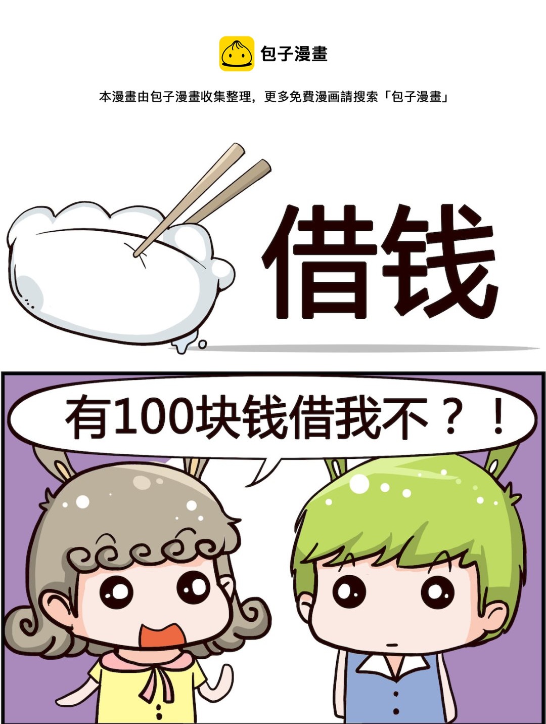 第061话 借钱-第61话