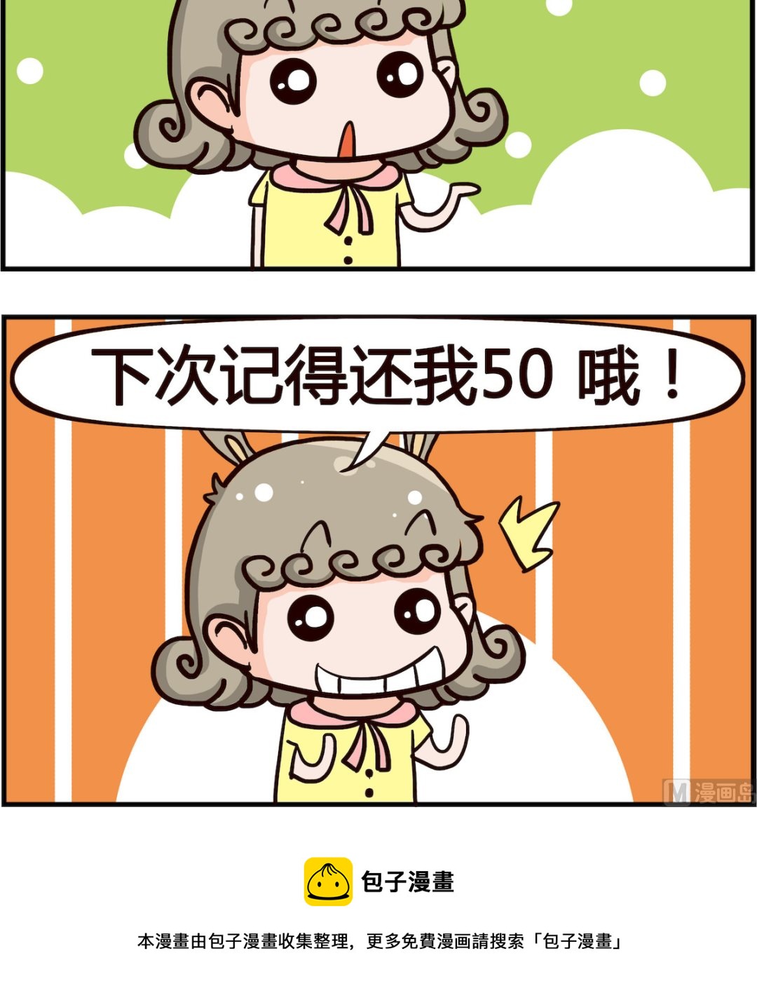 第061话 借钱-第61话