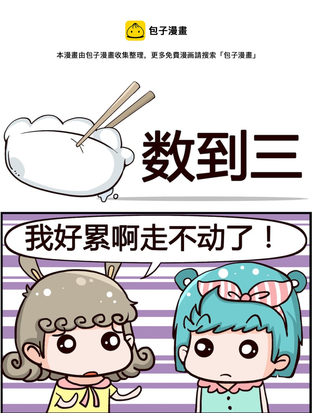 第063话 数到三-第63话