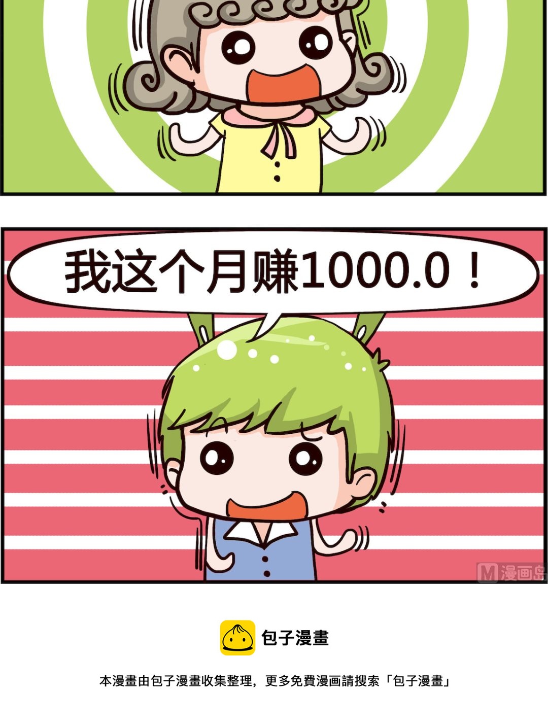 第069话 赚多少-第69话