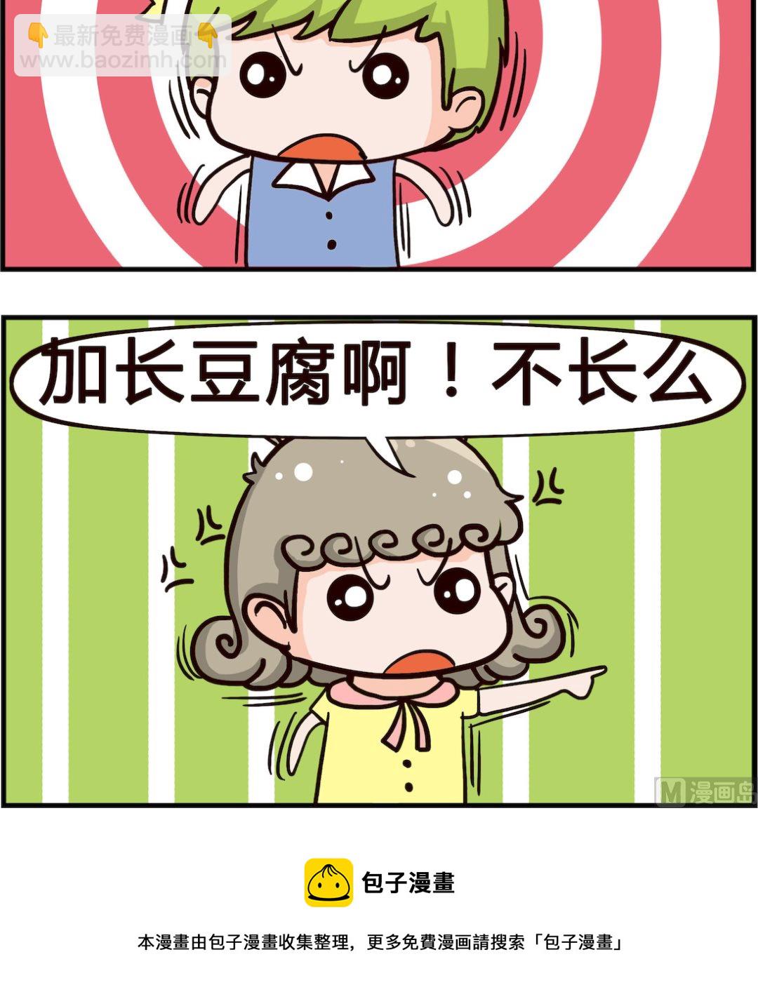 第071话 豆腐-第71话