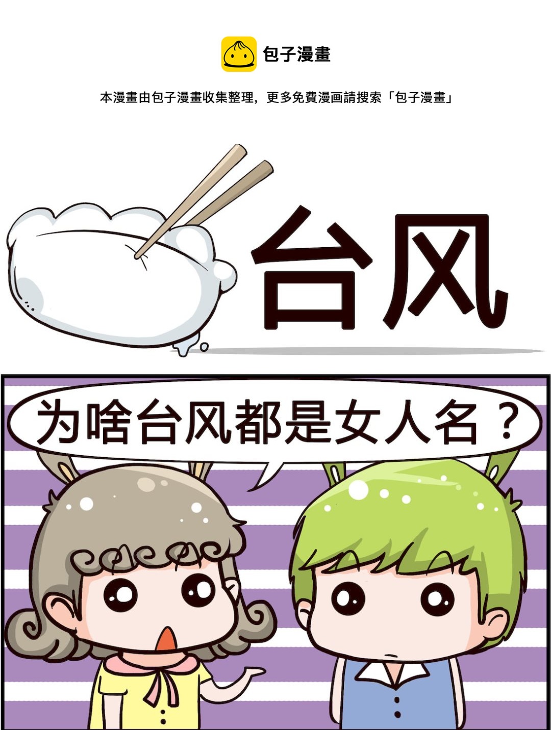 第073话 台风-第73话