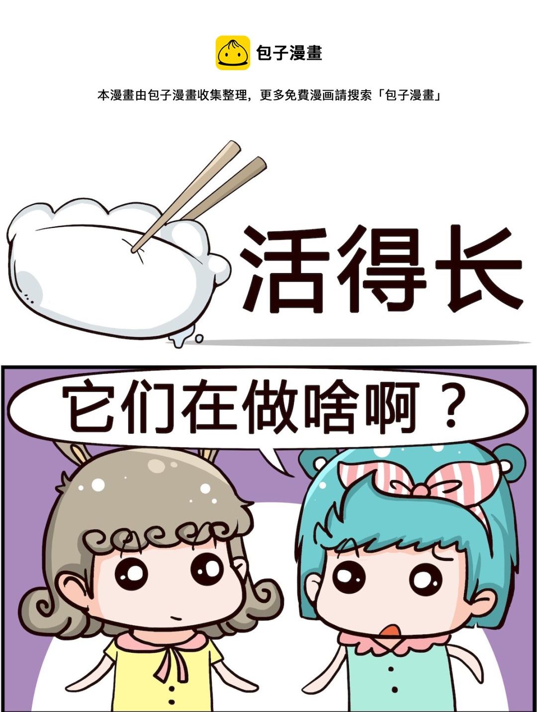 第075话 活得长-第75话