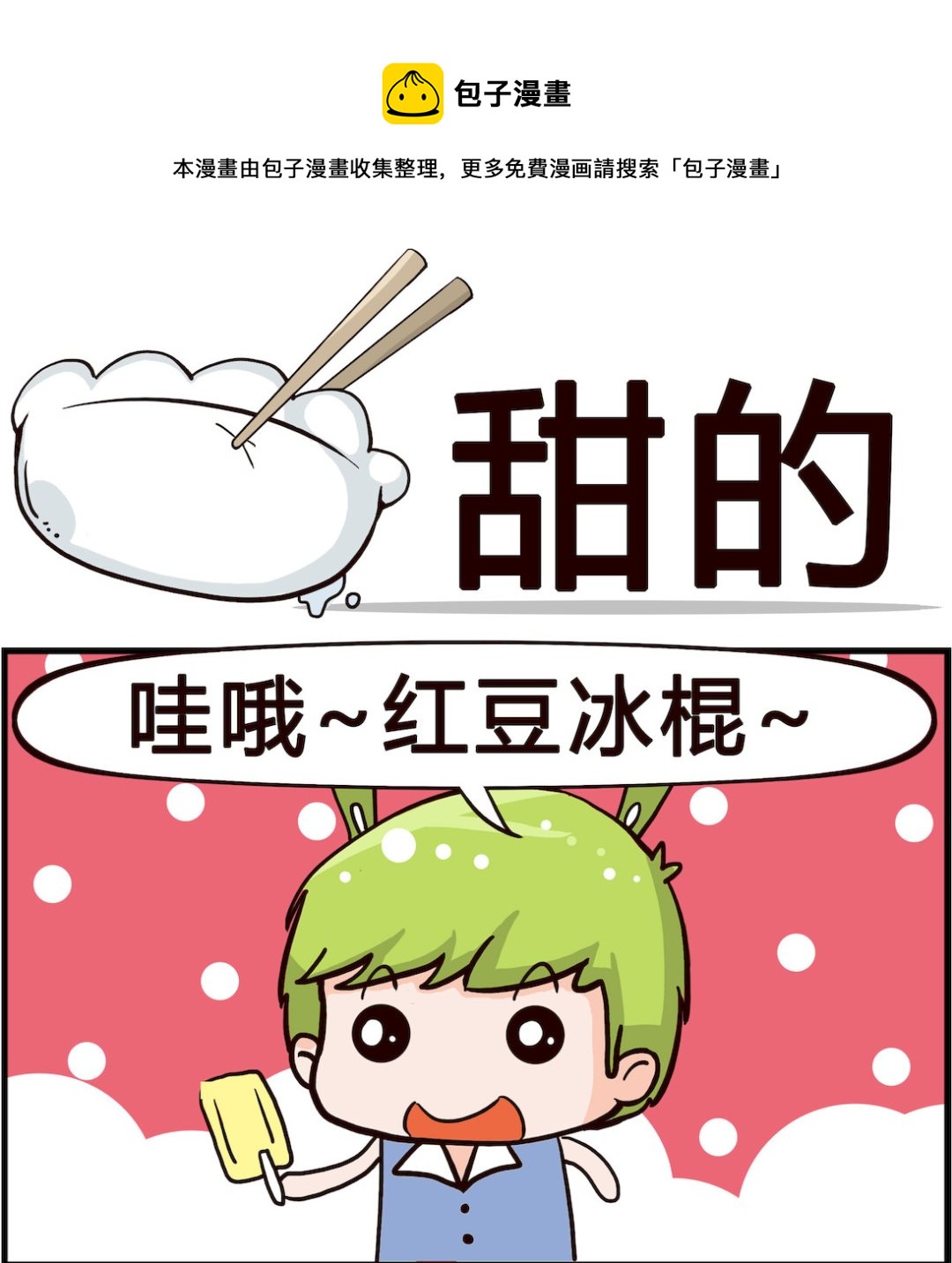 第077话 甜的-第77话