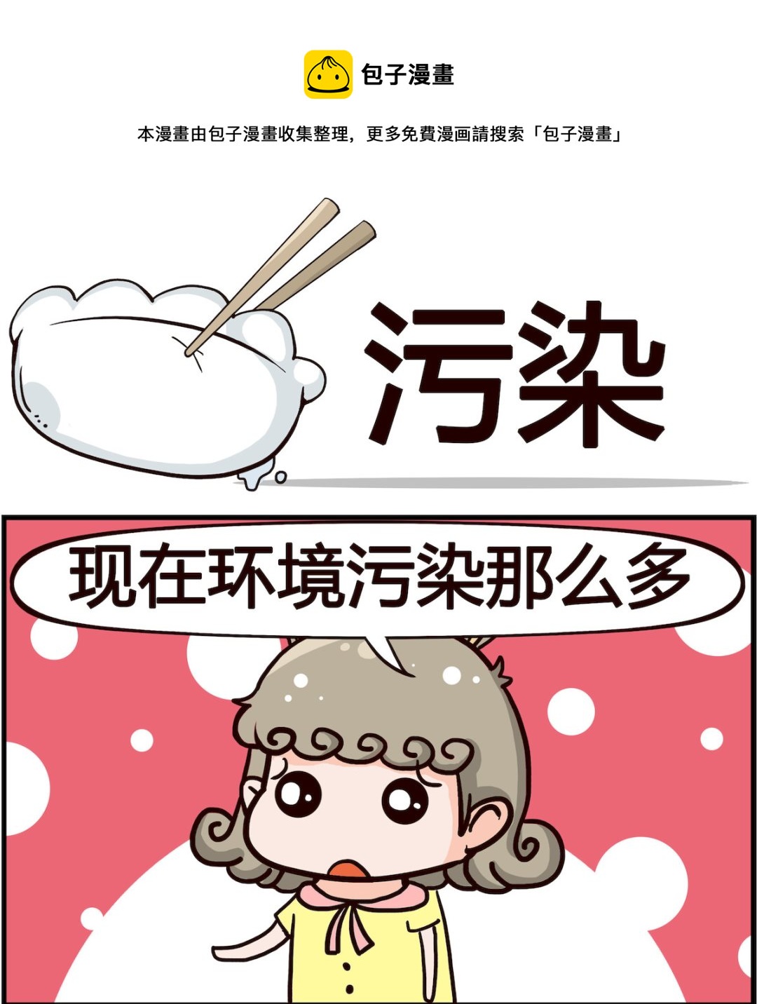 第089话 污染-第89话