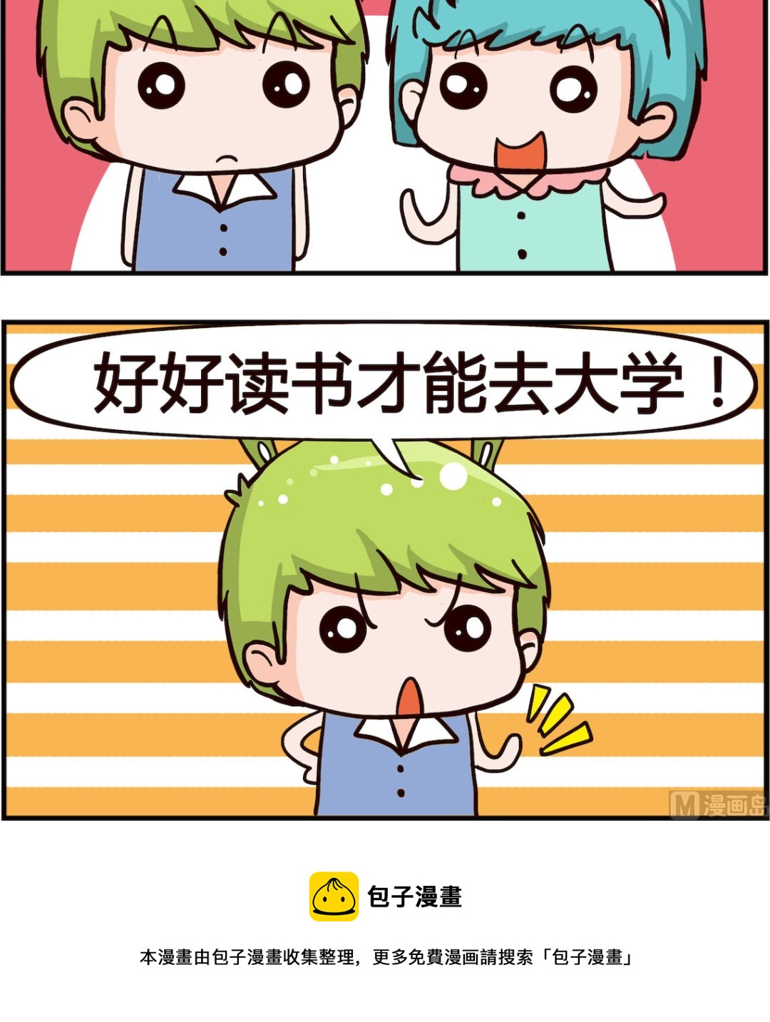 第097话 大学-第97话