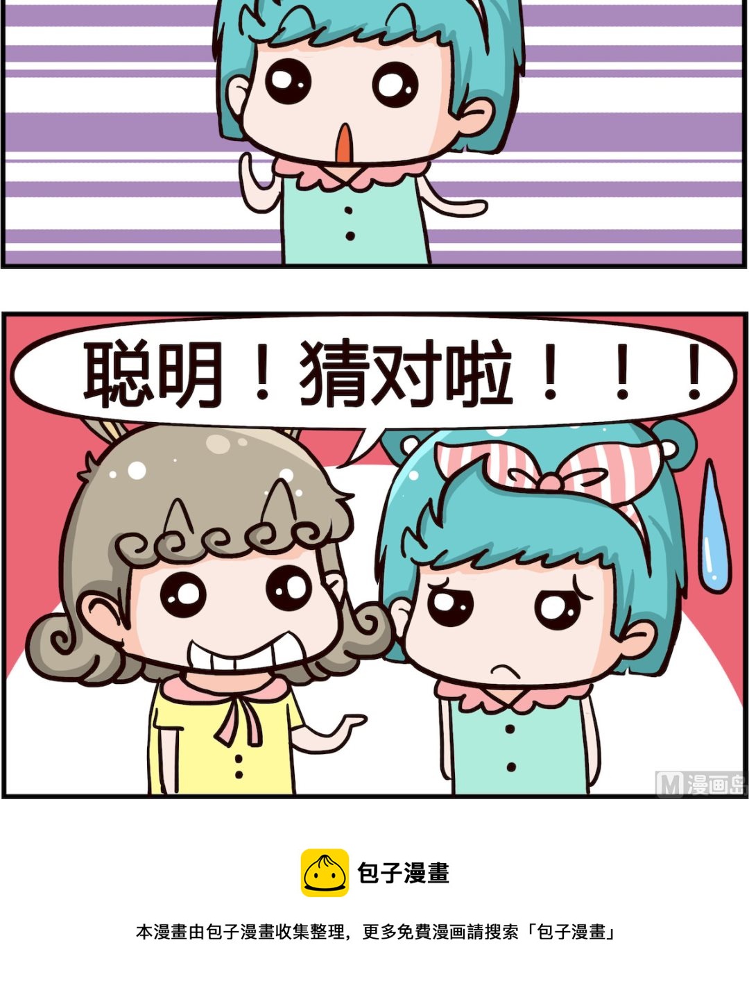 第099话 猜猜-第99话