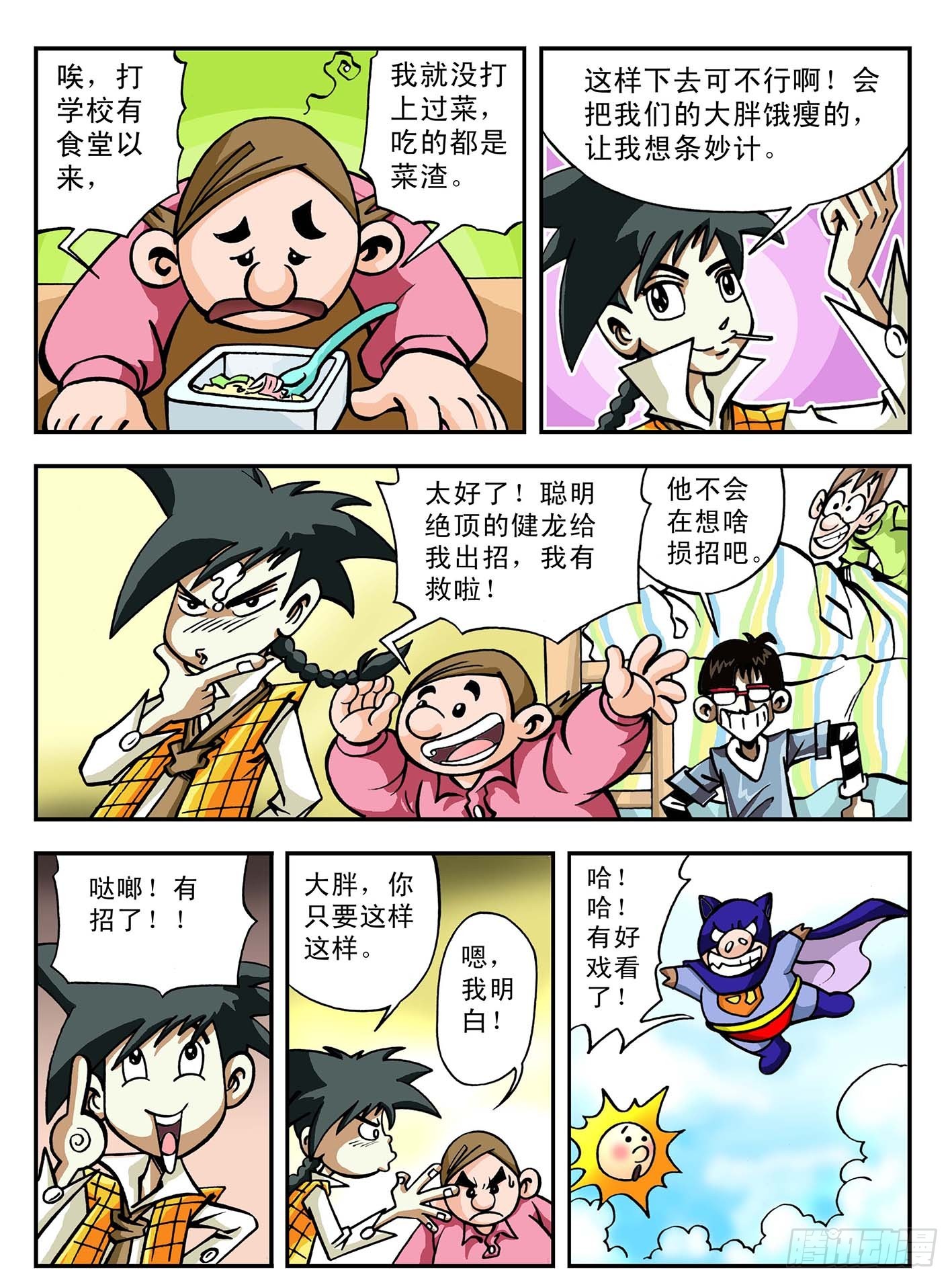 搞怪小子健龍 - 2-食堂大戰 - 3