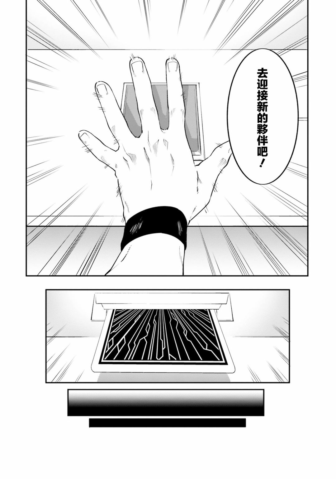 高槻明人似乎要抽卡的樣子 - 第17話 - 2