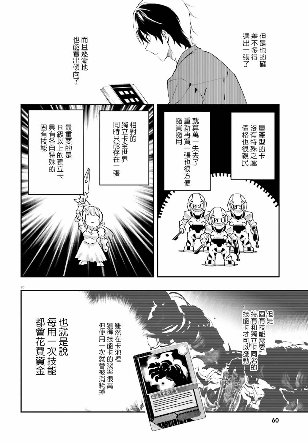 高槻明人似乎要抽卡的樣子 - 5話 - 6