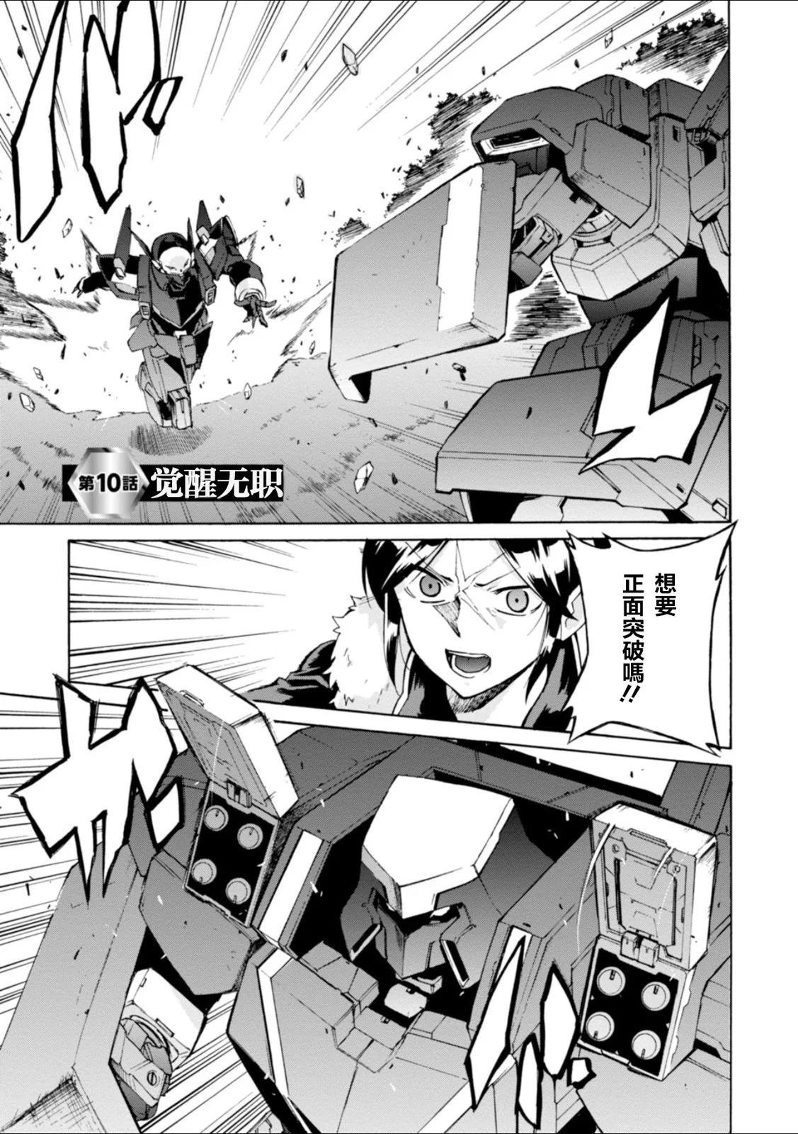 高機動無職Neetenberg - 第10話 - 1