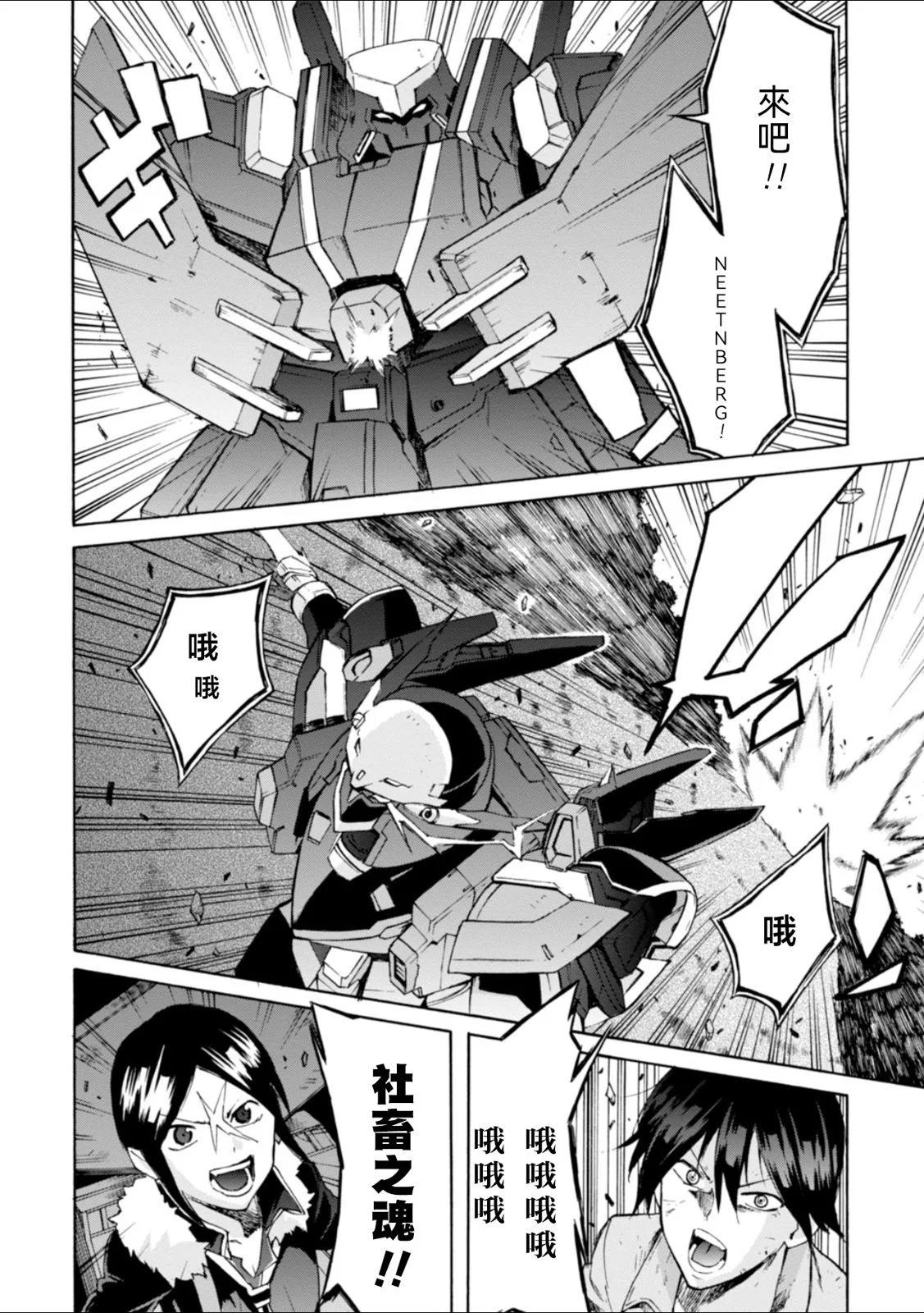 高機動無職Neetenberg - 第10話 - 4