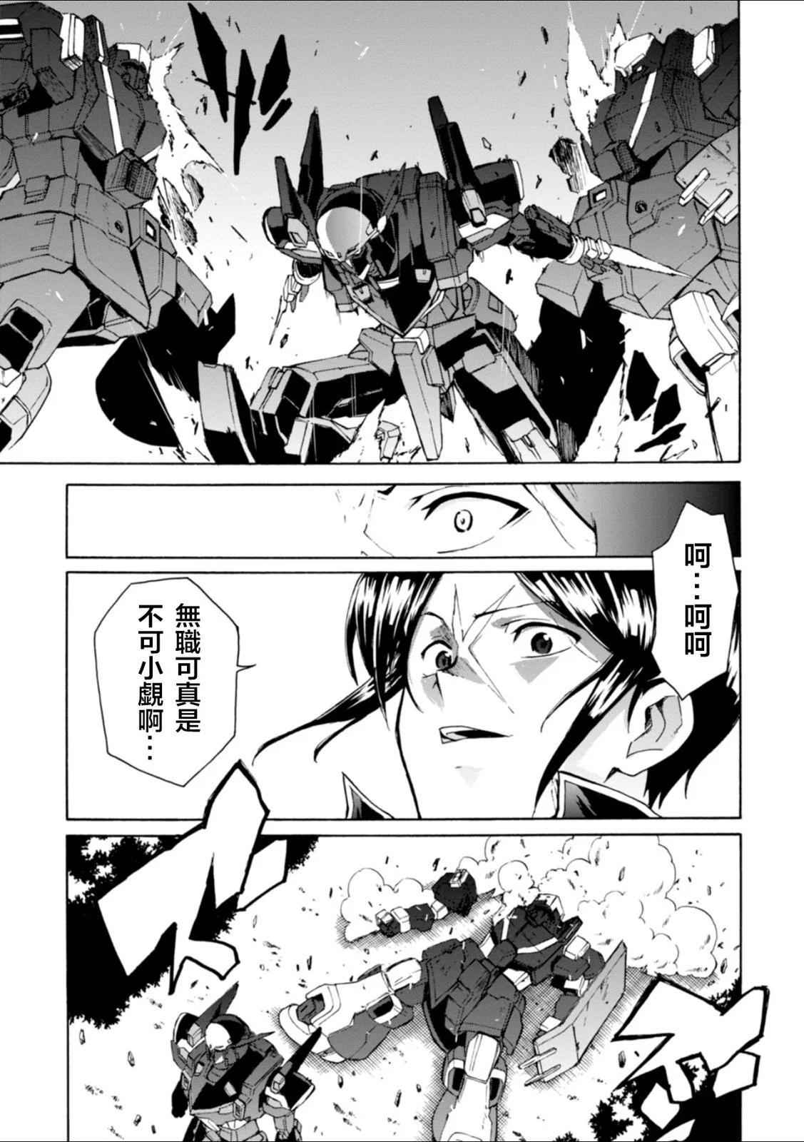 高機動無職Neetenberg - 第10話 - 4