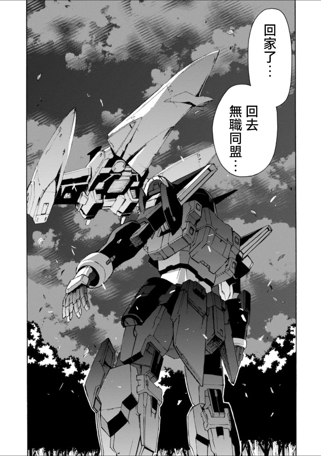 高機動無職Neetenberg - 第10話 - 6