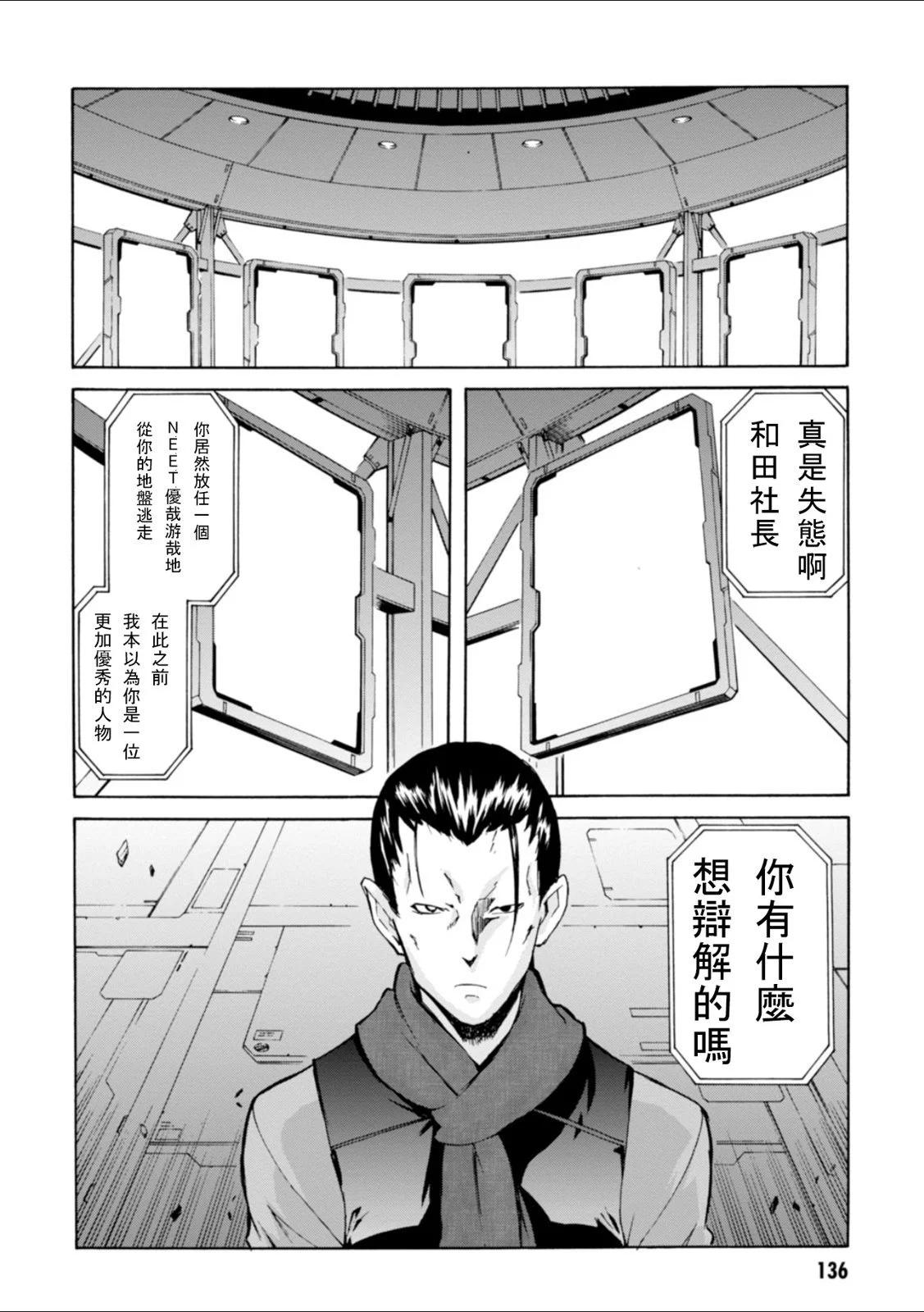 高機動無職Neetenberg - 第10話 - 1