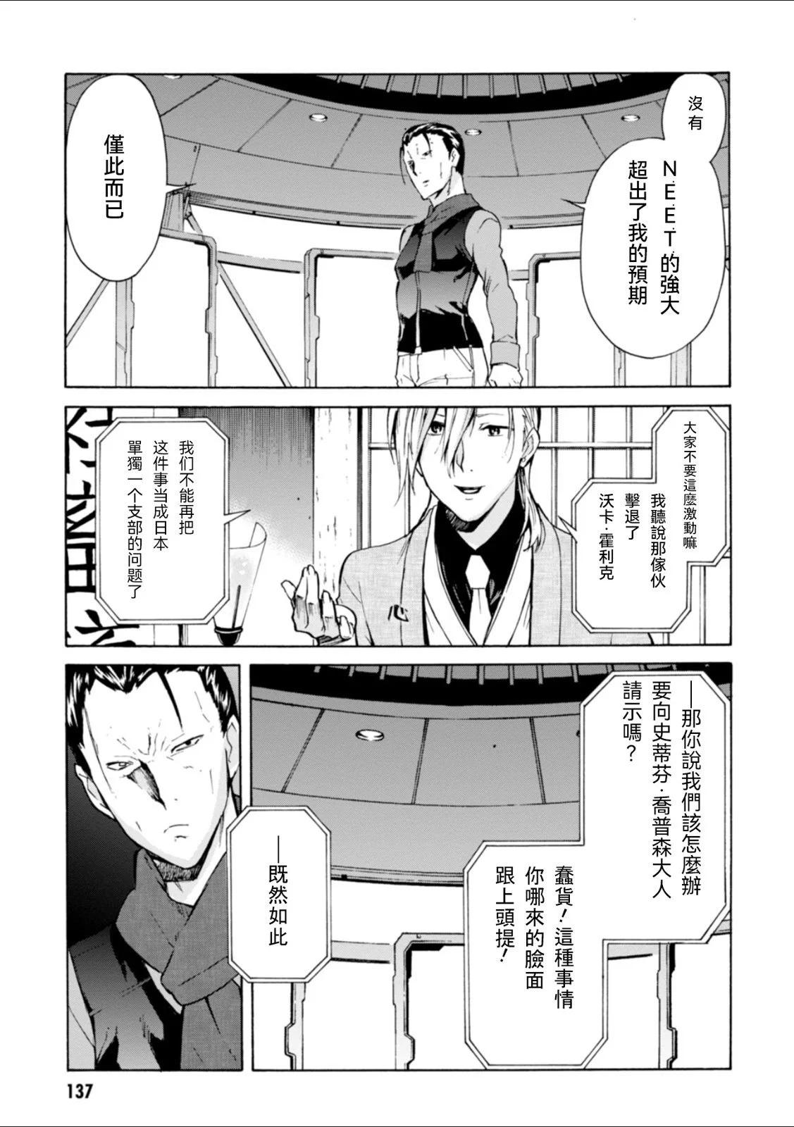 高機動無職Neetenberg - 第10話 - 2