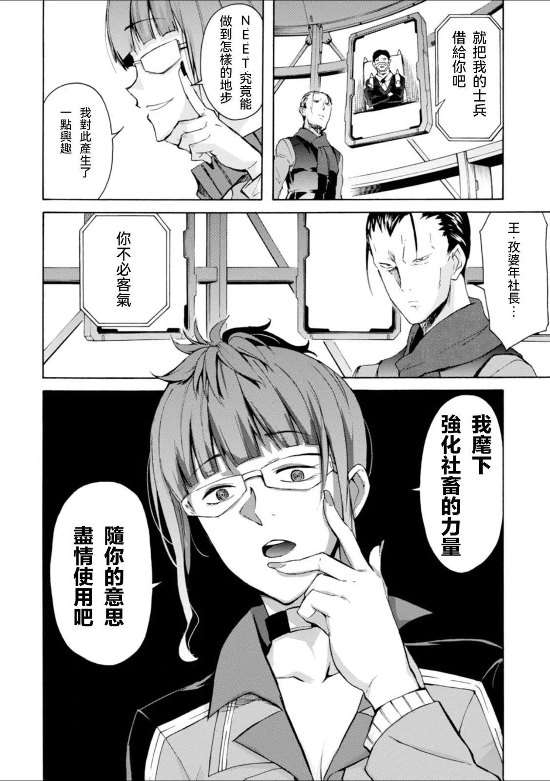 高機動無職Neetenberg - 第10話 - 3
