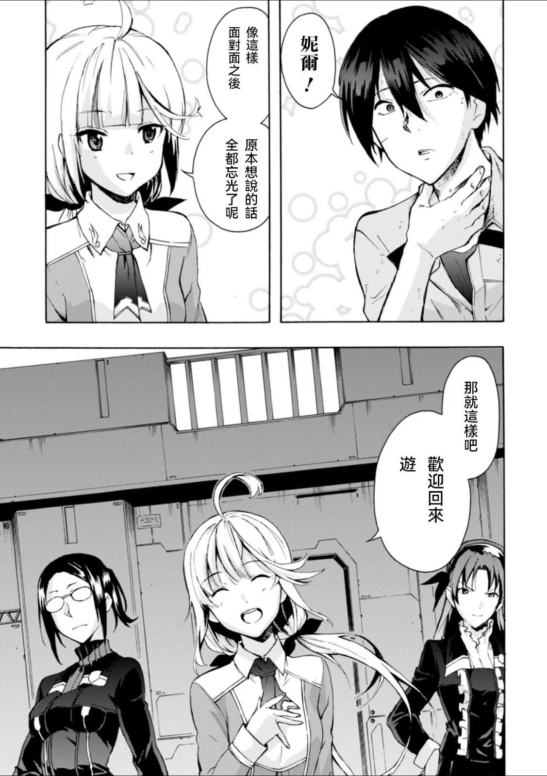 高機動無職Neetenberg - 第10話 - 6