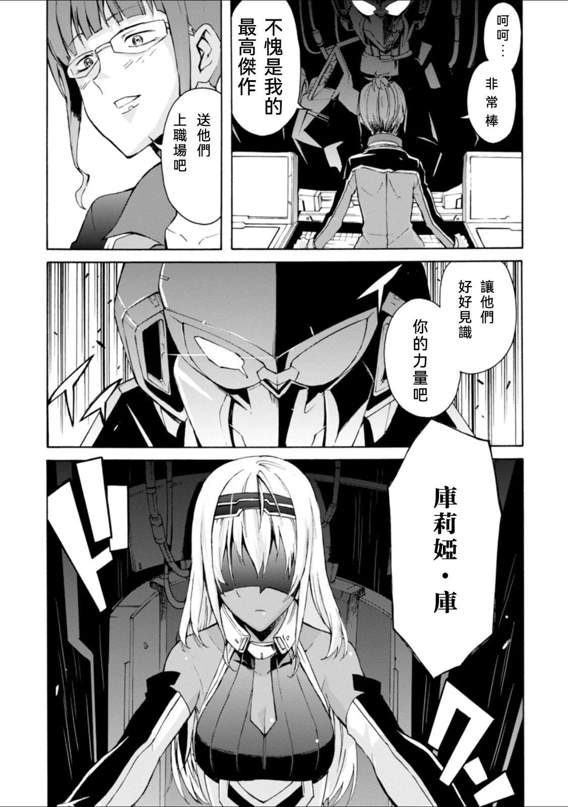 高機動無職Neetenberg - 第10話 - 2