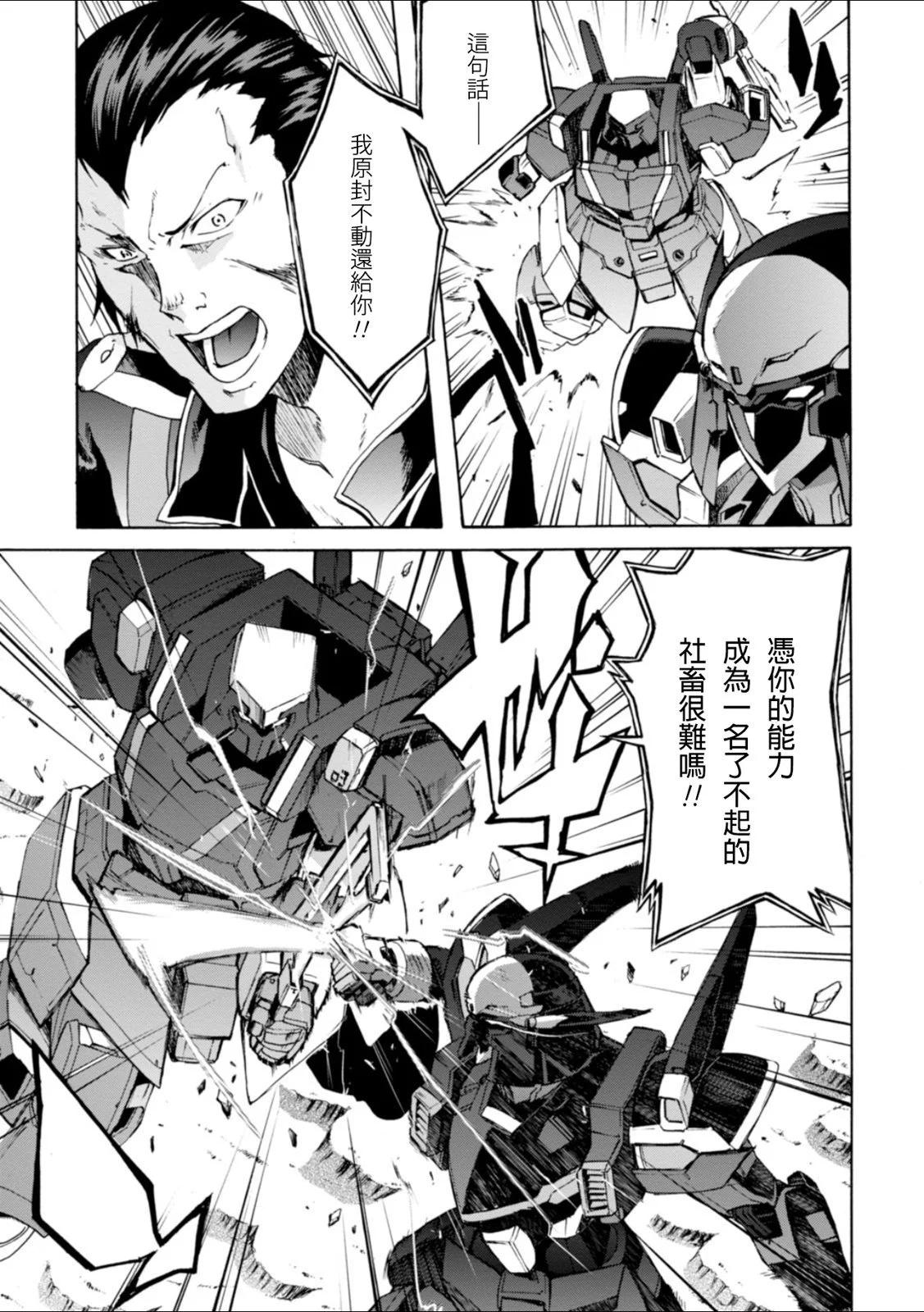 高機動無職Neetenberg - 第10話 - 3
