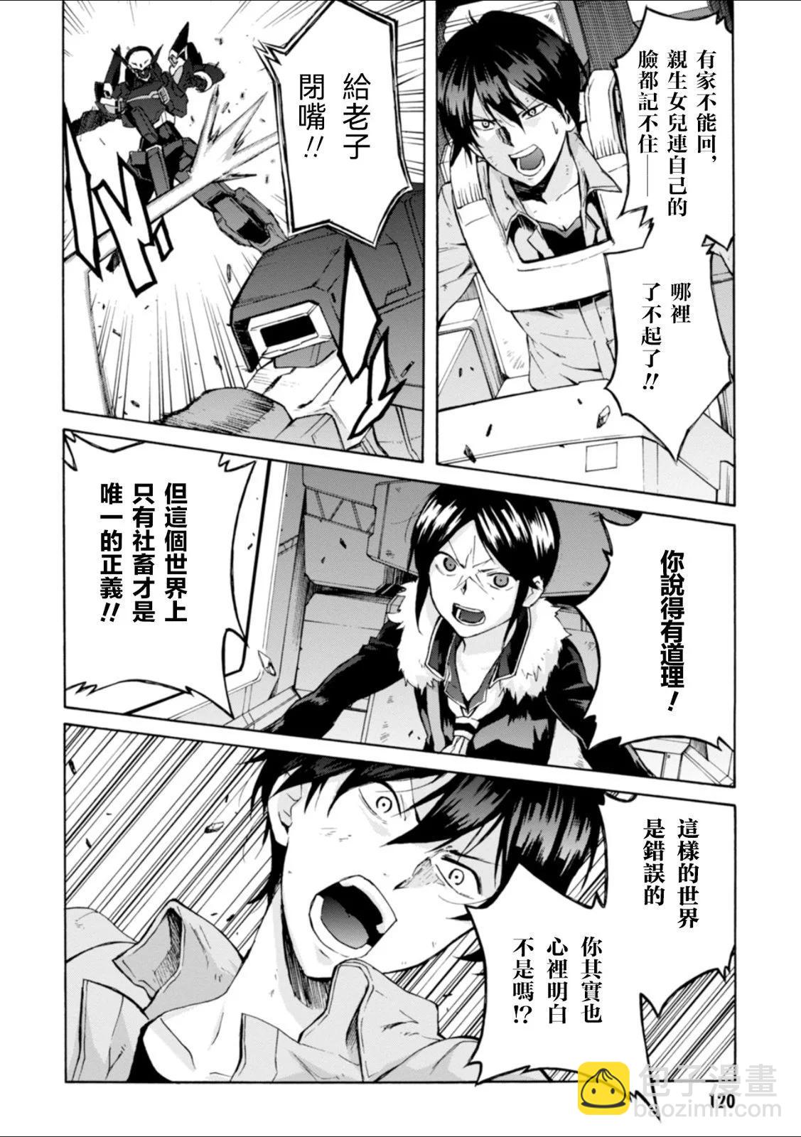 高機動無職Neetenberg - 第10話 - 4